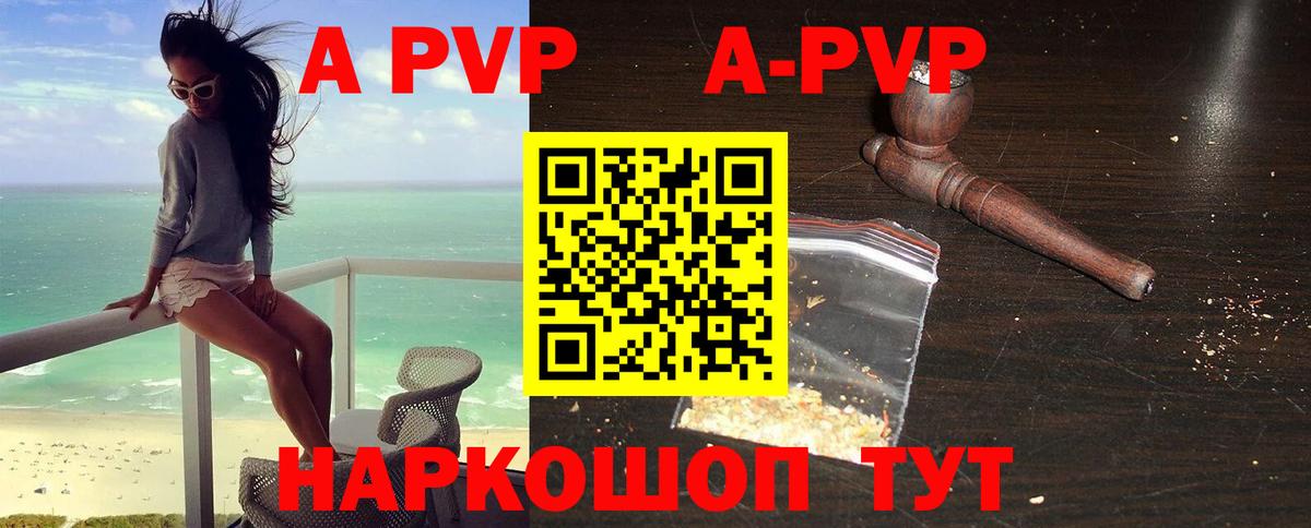 A-PVP Соль  Alpha PVP СК  Alpha PVP VHQ  Вход с VPN  Котовск 