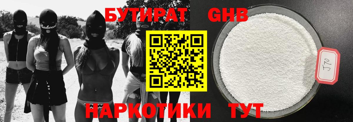 Котовск  БУТИРАТ вода  БУТИРАТ  Вход с VPN 