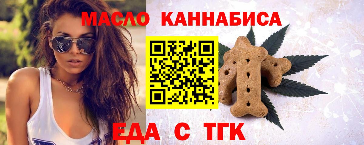 Котовск  Печенье с ТГК конопля  Вход с VPN 