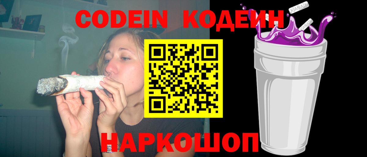 Котовск  Кодеин напиток Lean (лин)  как найти закладки  Кодеин напиток Lean (лин)  Вход с VPN 