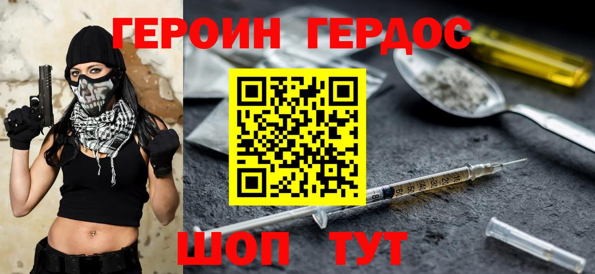 Героин Афган Котовск