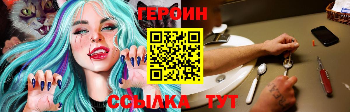 Героин Heroin  Вход с VPN  ГЕРОИН  Котовск 