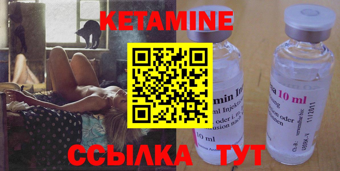 Кетамин ketamine Котовск