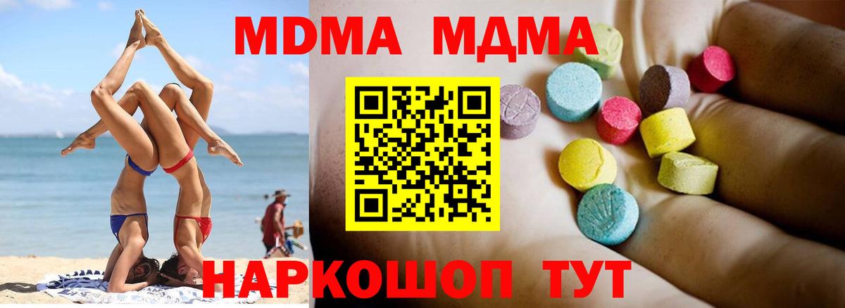 МДМА  МДМА Molly  Вход с VPN  МДМА кристаллы  Котовск 