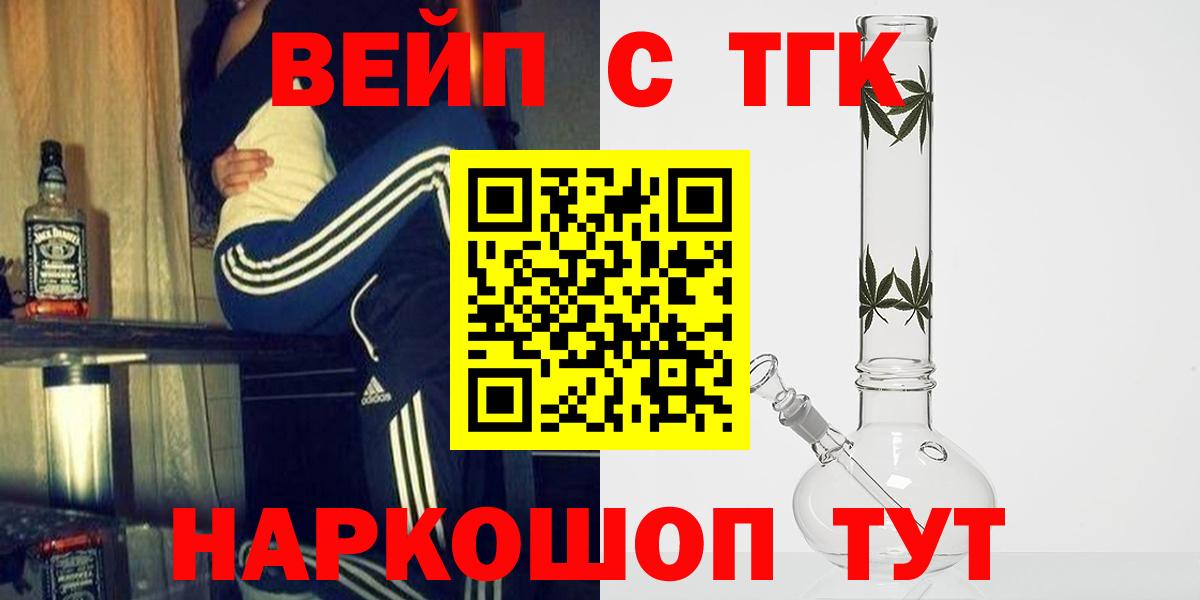 Котовск  ТГК вейп  Вход с VPN 